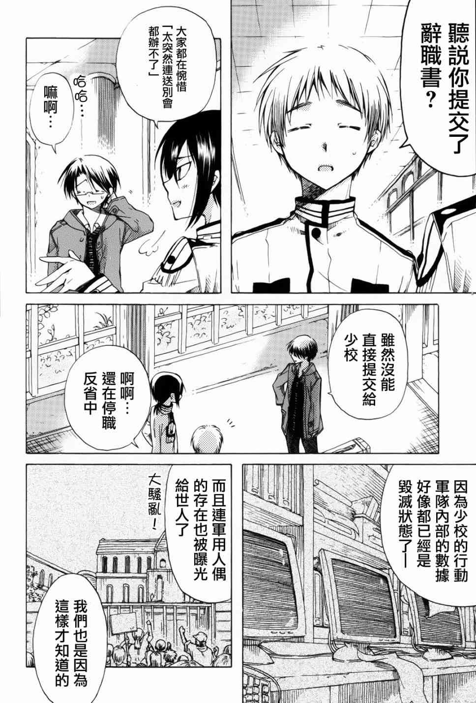 梅普的红茶时间 - 第10话 - 第30张图