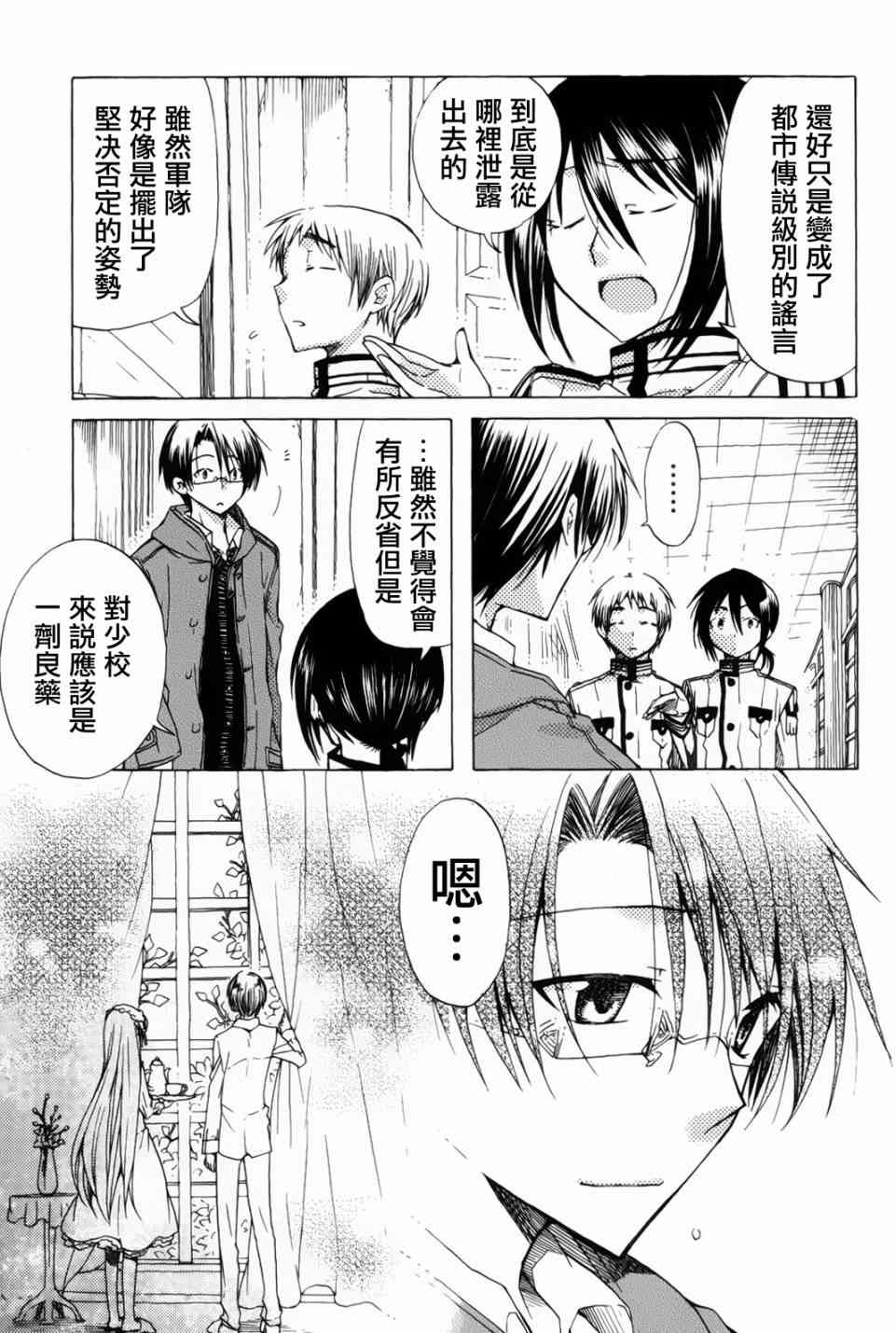 梅普的红茶时间 - 第10话 - 第31张图