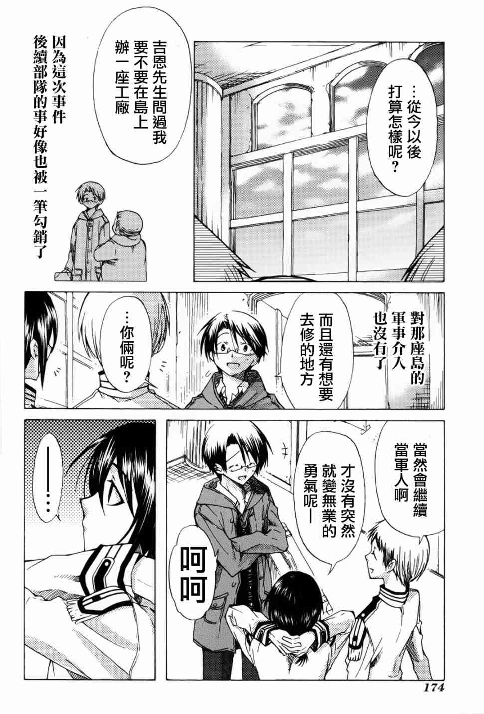 梅普的红茶时间 - 第10话 - 第32张图