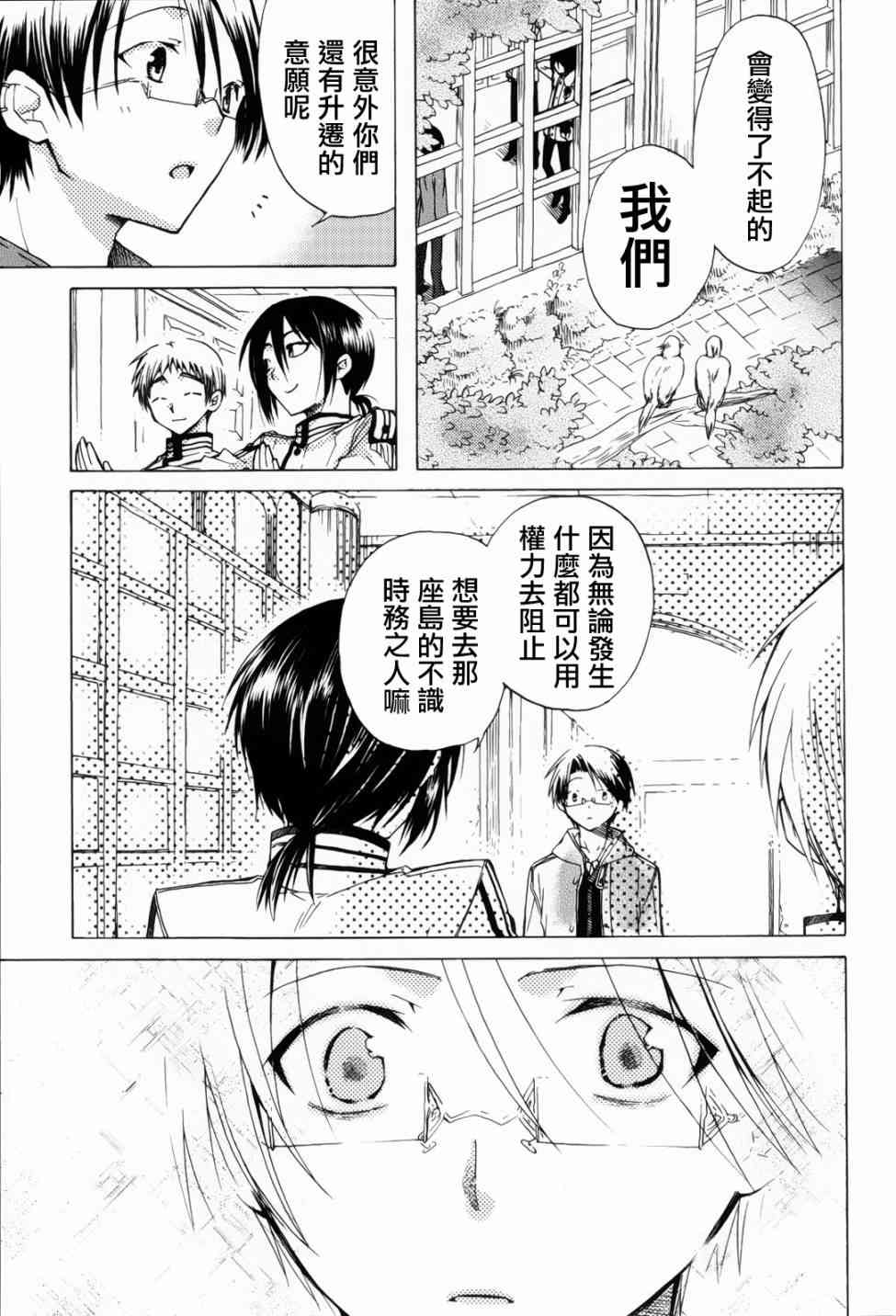 梅普的红茶时间 - 第10话 - 第33张图