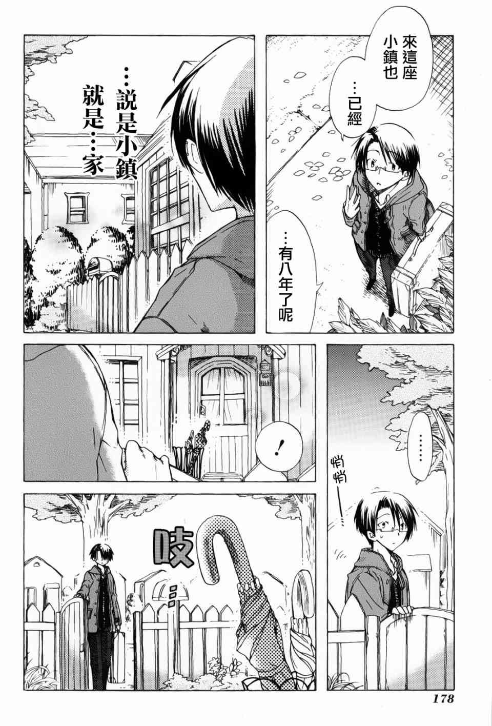 梅普的红茶时间 - 第10话 - 第36张图