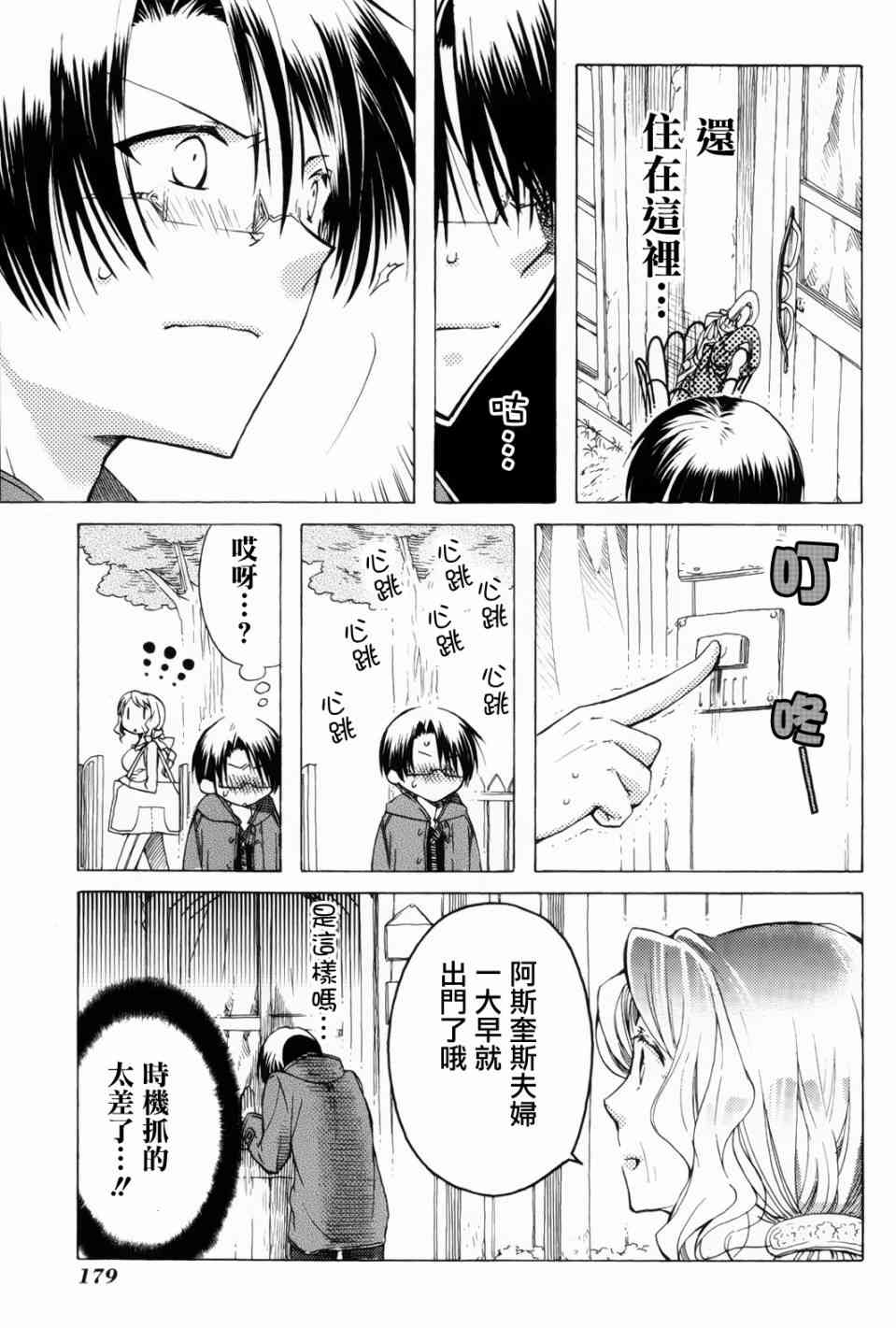 梅普的红茶时间 - 第10话 - 第37张图