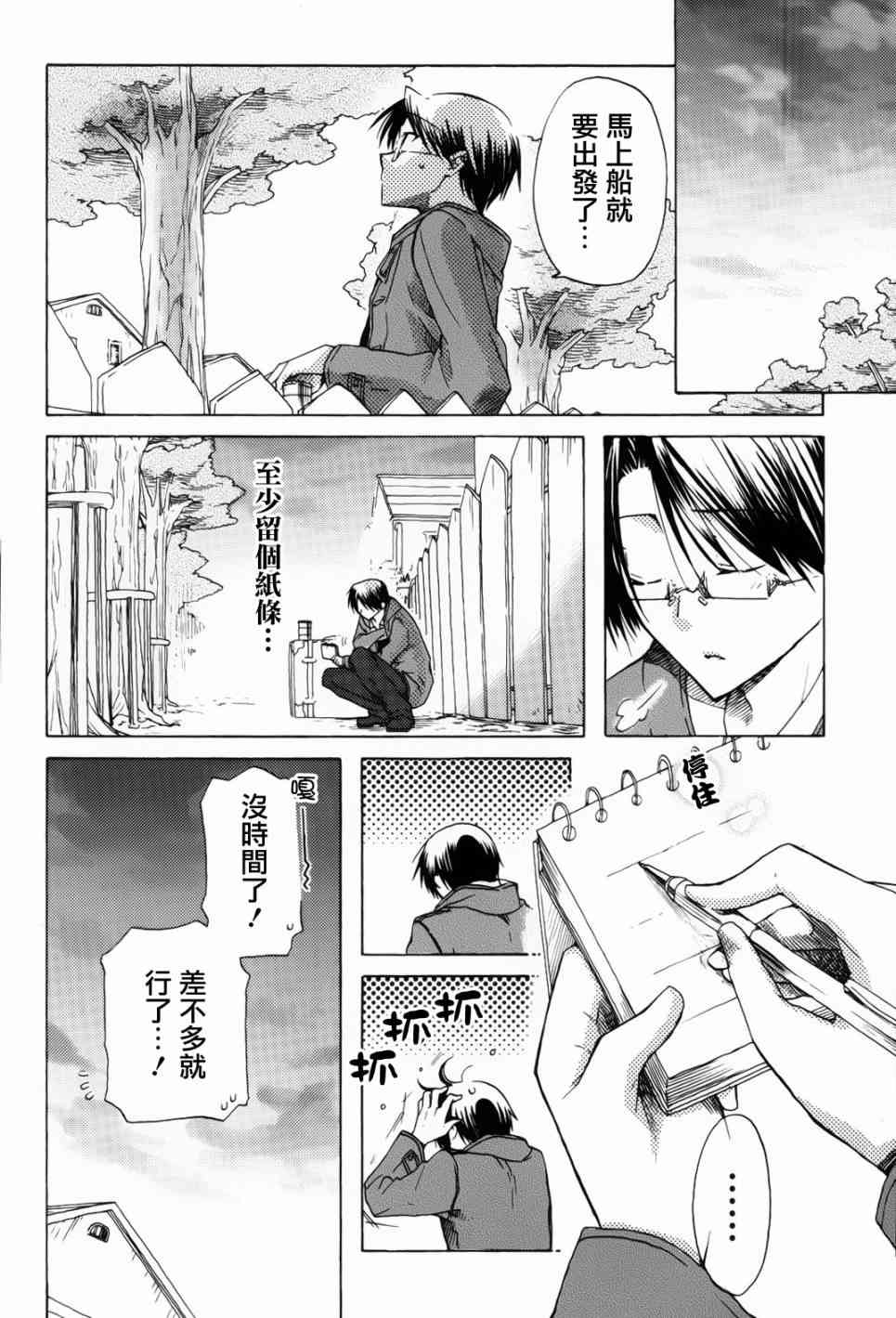 梅普的红茶时间 - 第10话 - 第38张图