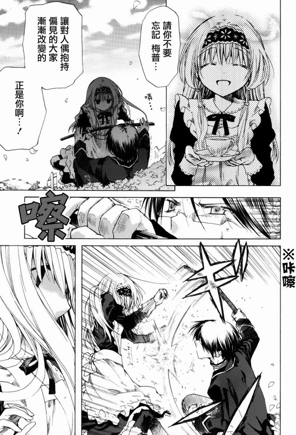 梅普的红茶时间 - 第10话 - 第3张图