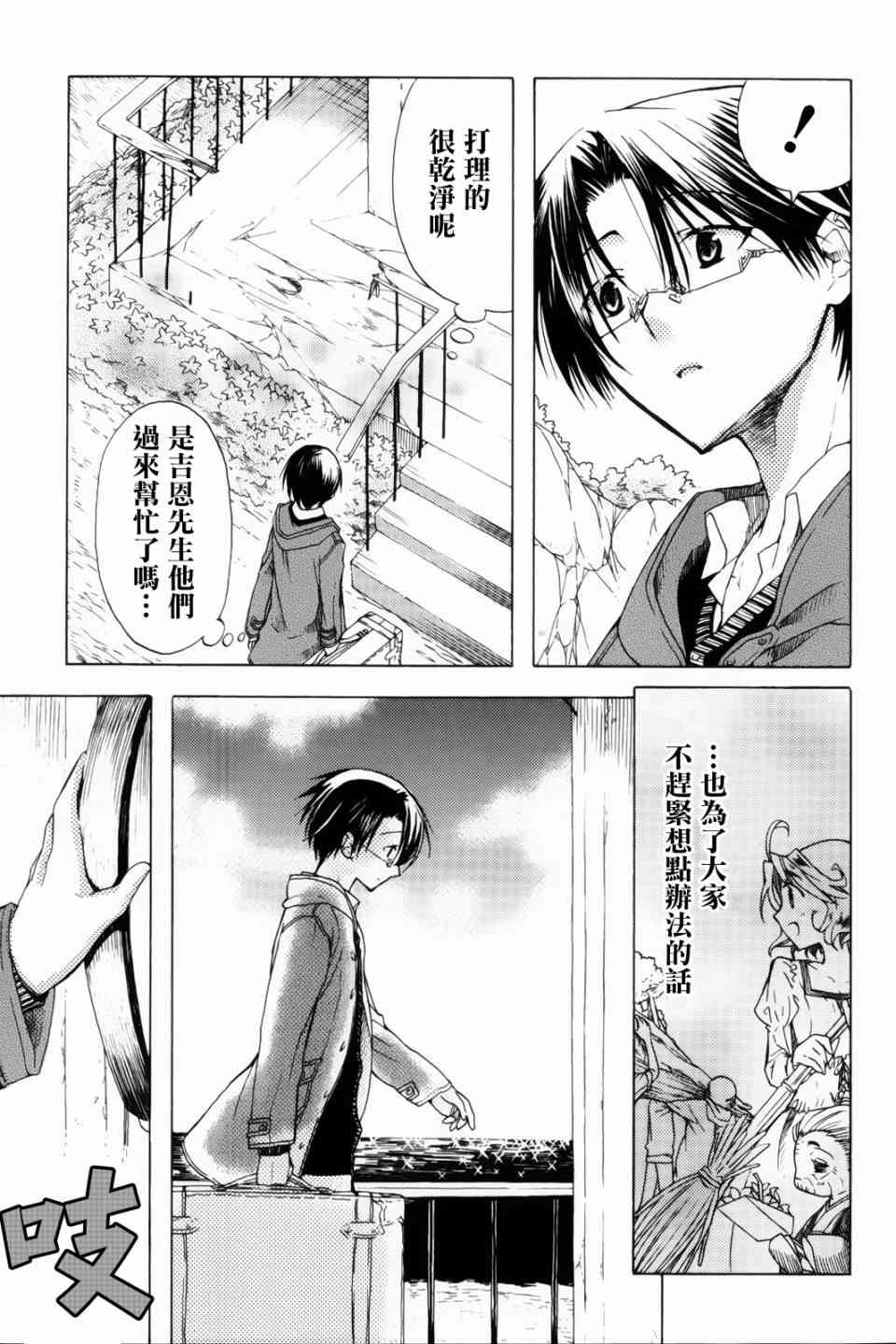 梅普的红茶时间 - 第10话 - 第41张图