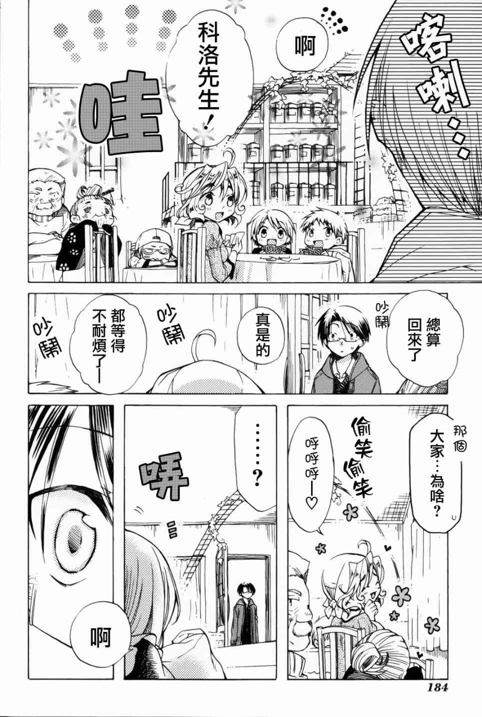 梅普的红茶时间 - 第10话 - 第42张图