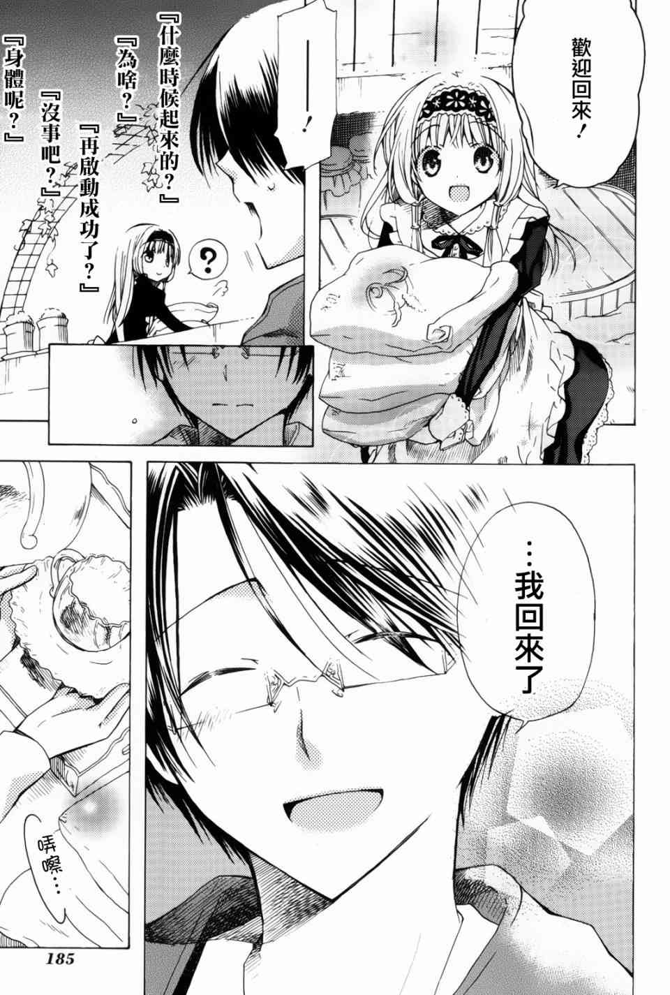 梅普的红茶时间 - 第10话 - 第43张图