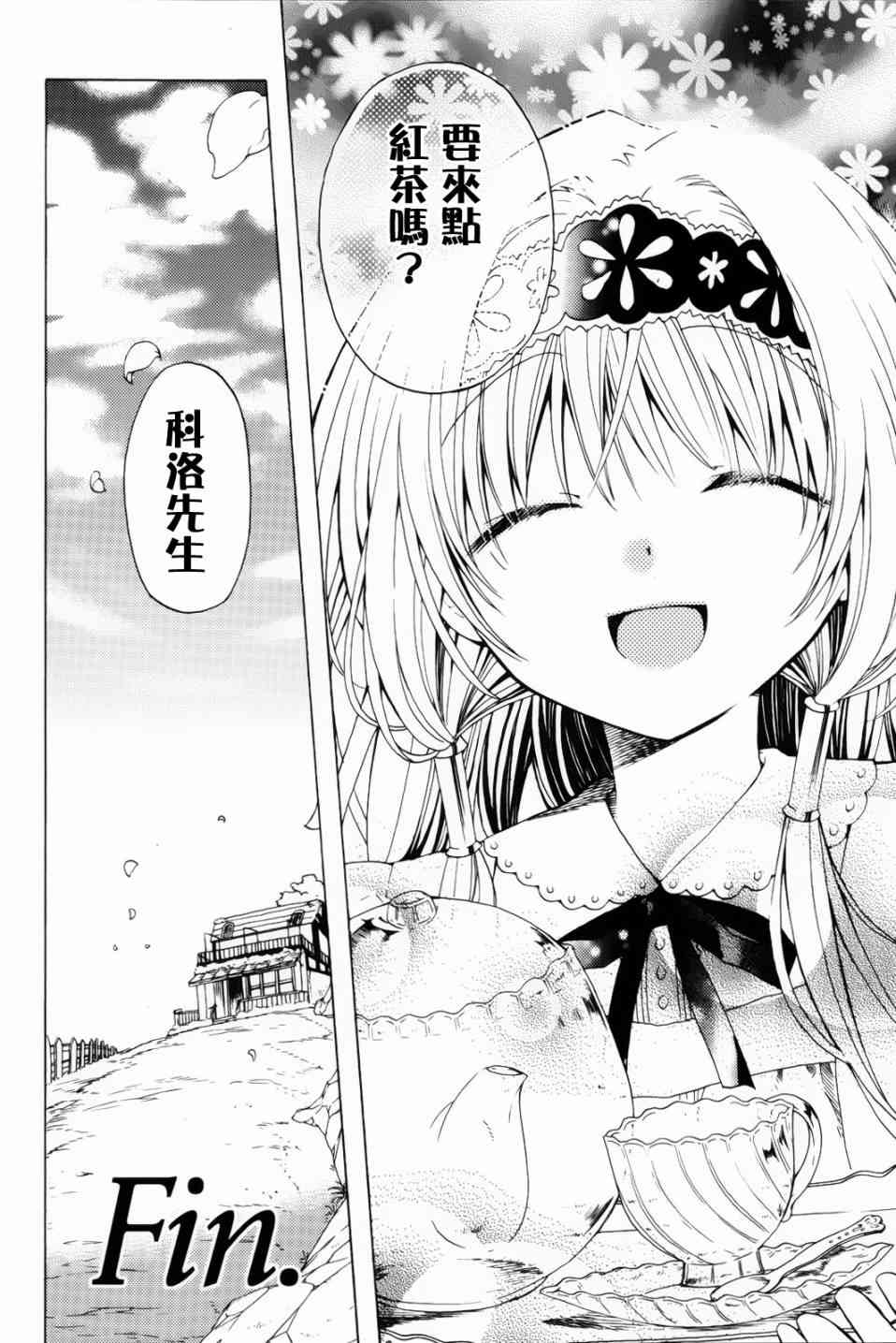 梅普的红茶时间 - 第10话 - 第44张图