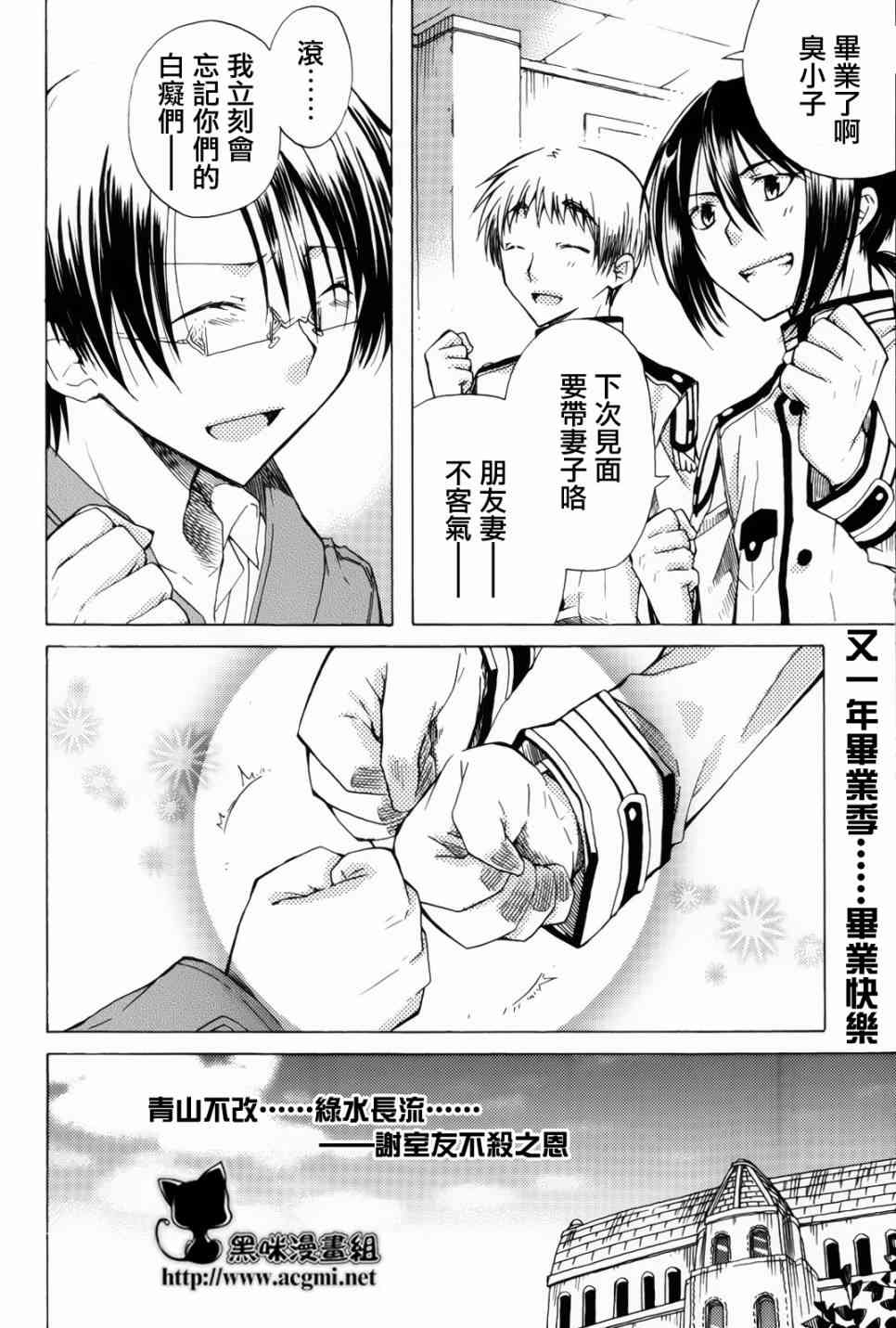 梅普的红茶时间 - 第10话 - 第45张图