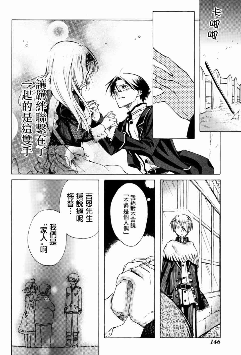 梅普的红茶时间 - 第10话 - 第4张图