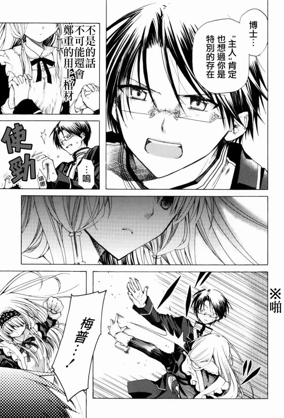 梅普的红茶时间 - 第10话 - 第5张图