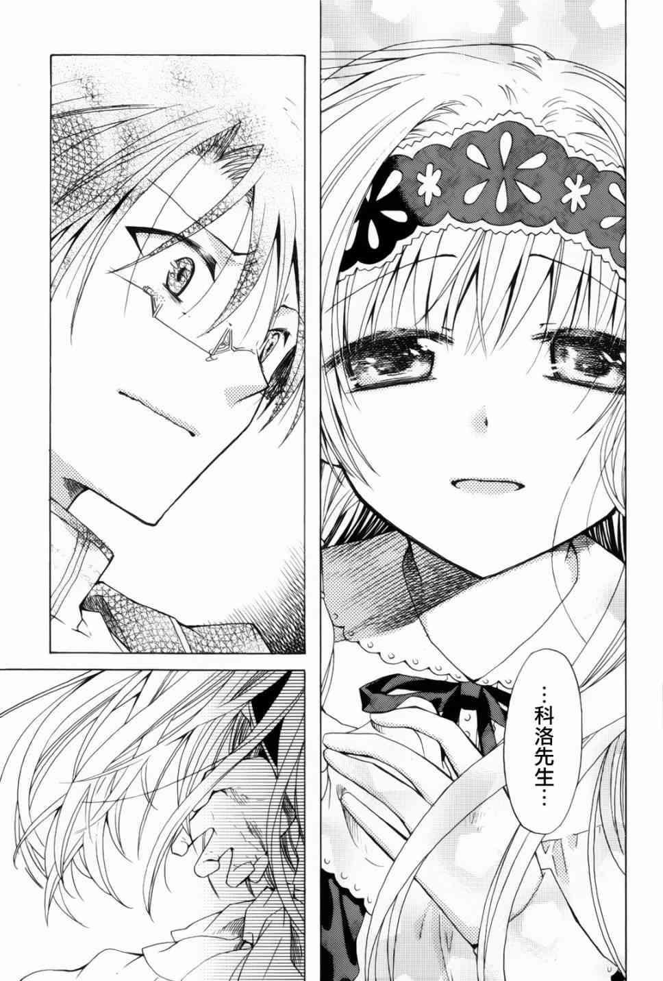 梅普的红茶时间 - 第10话 - 第7张图