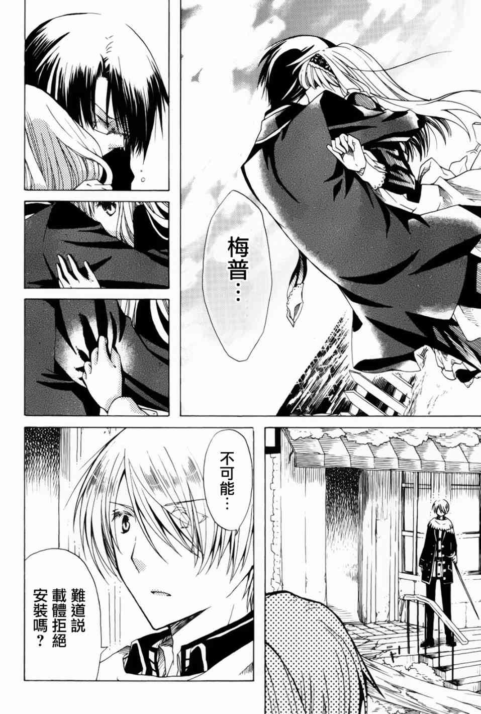 梅普的红茶时间 - 第10话 - 第8张图