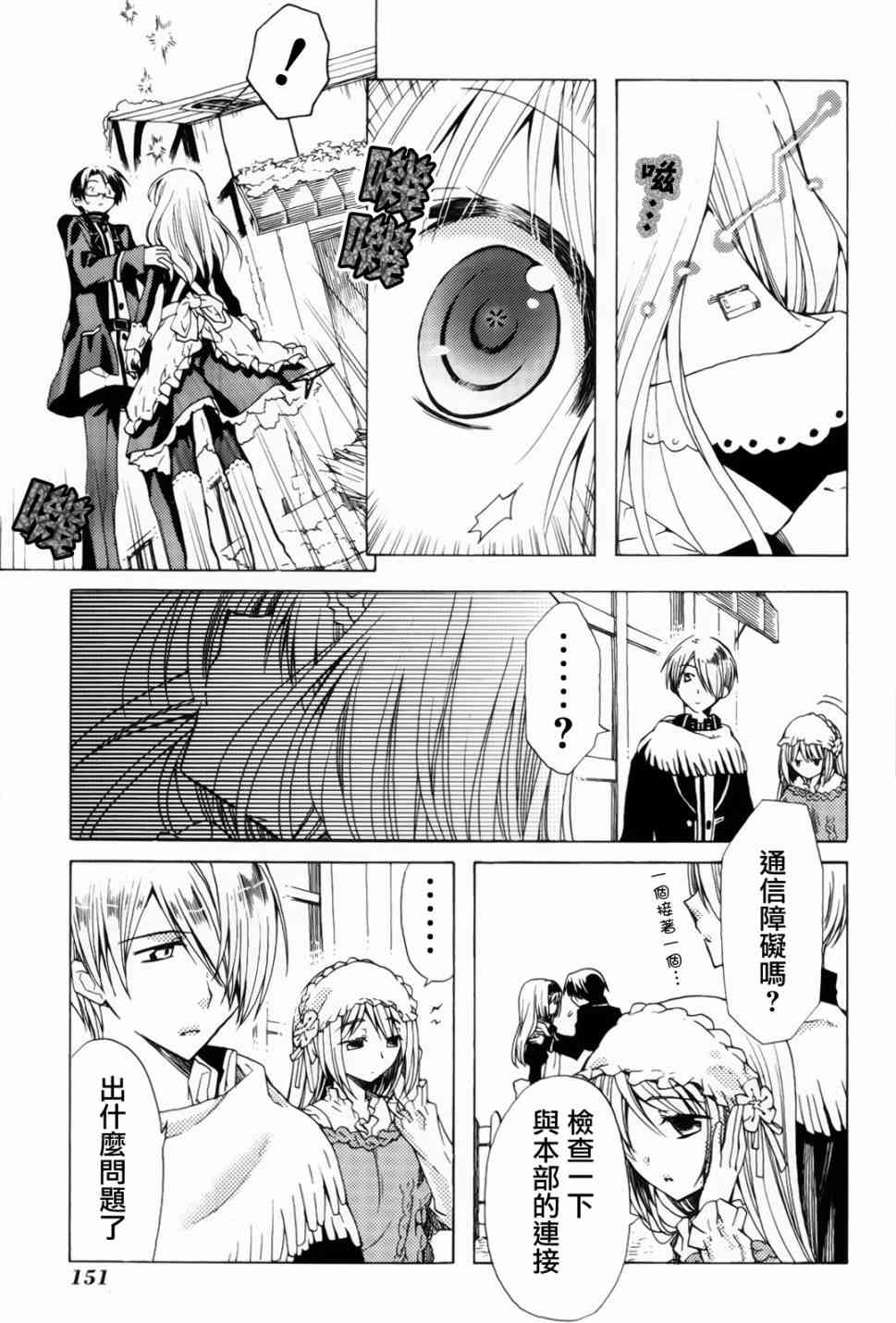 梅普的红茶时间 - 第10话 - 第9张图