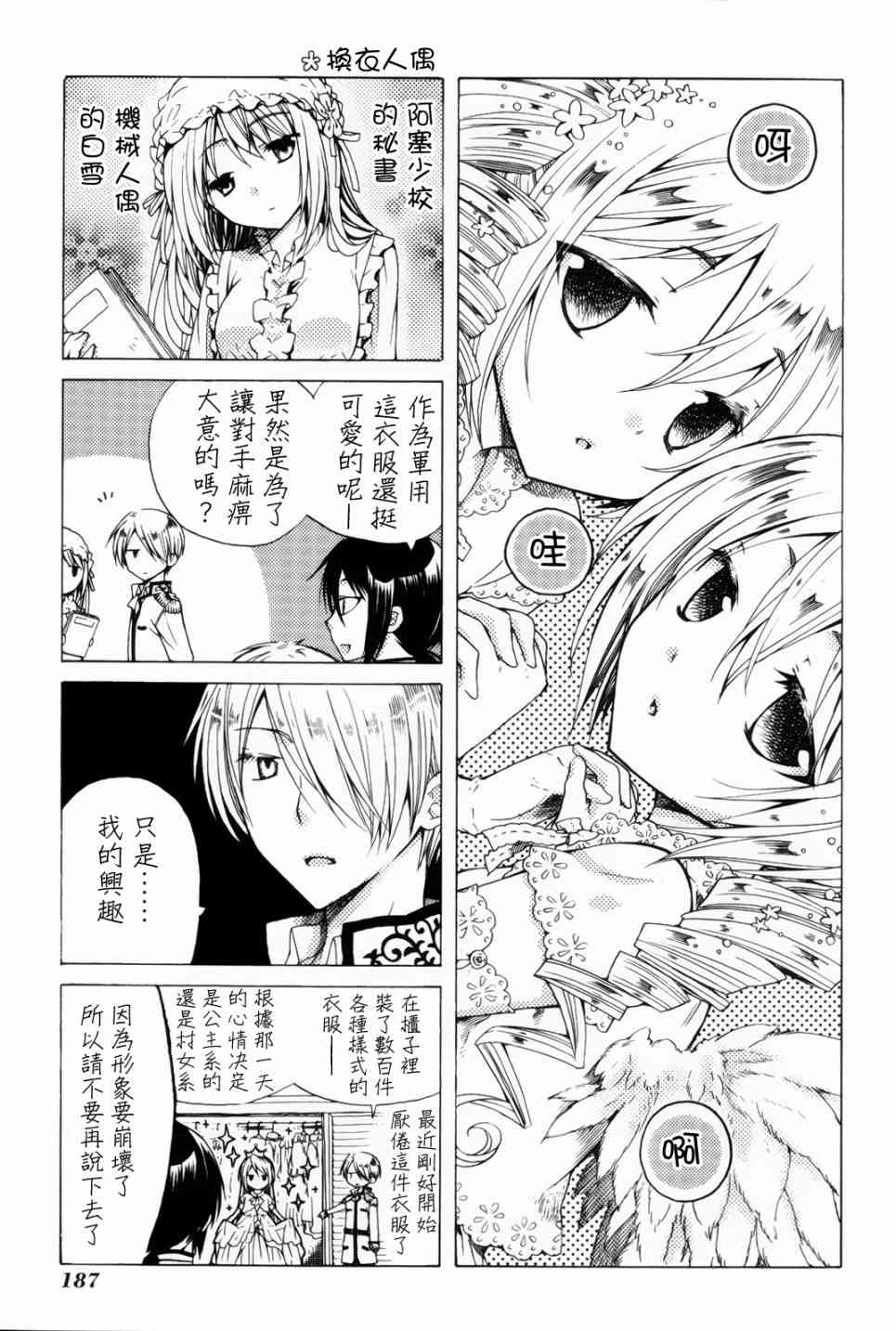 梅普的红茶时间 - 第02卷后记 - 第1张图