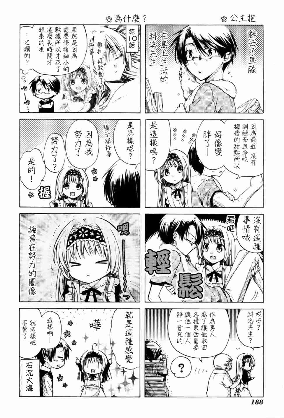 梅普的红茶时间 - 第02卷后记 - 第2张图