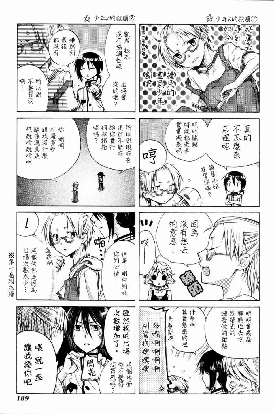 梅普的红茶时间 - 第02卷后记 - 第3张图