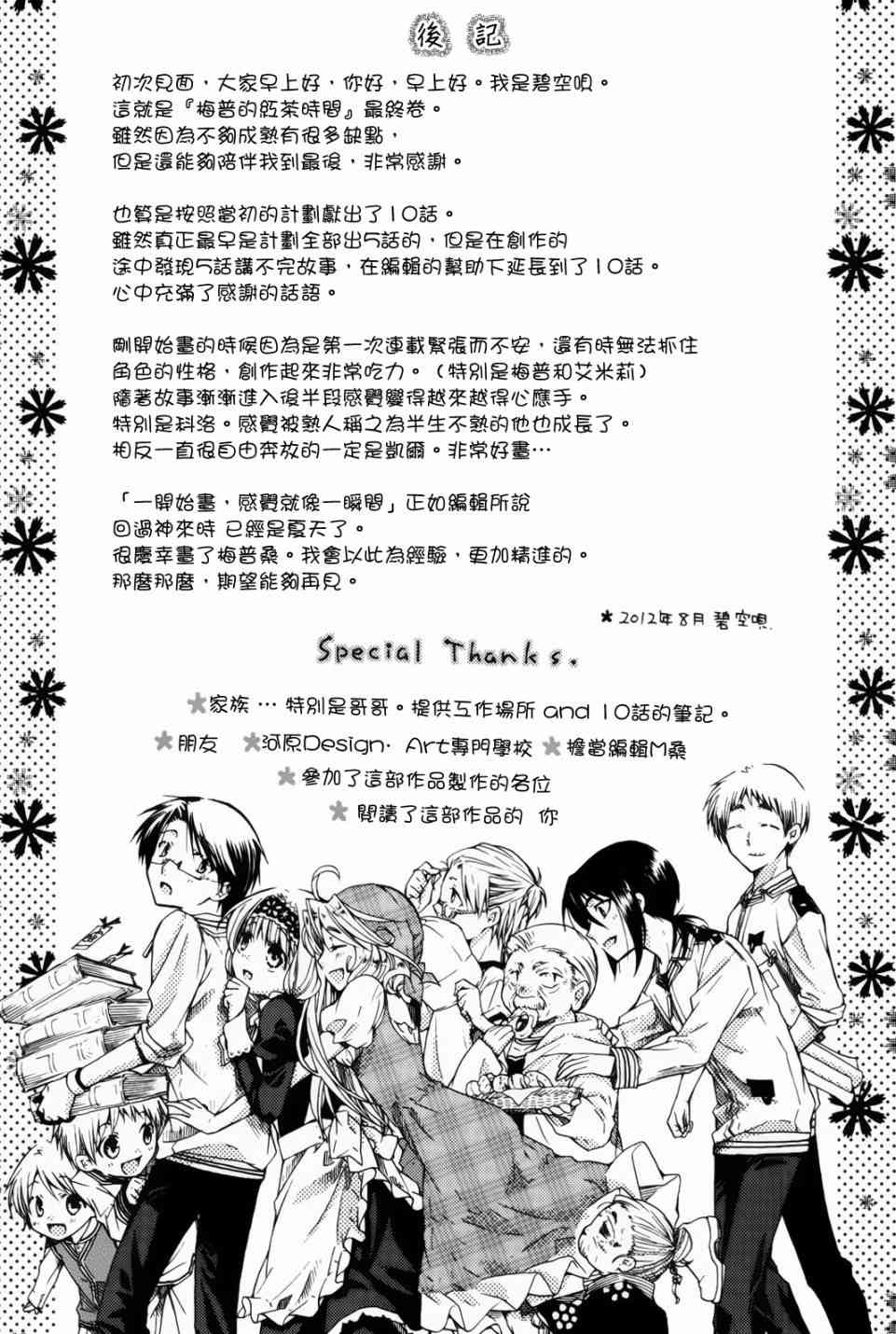 梅普的红茶时间 - 第02卷后记 - 第4张图