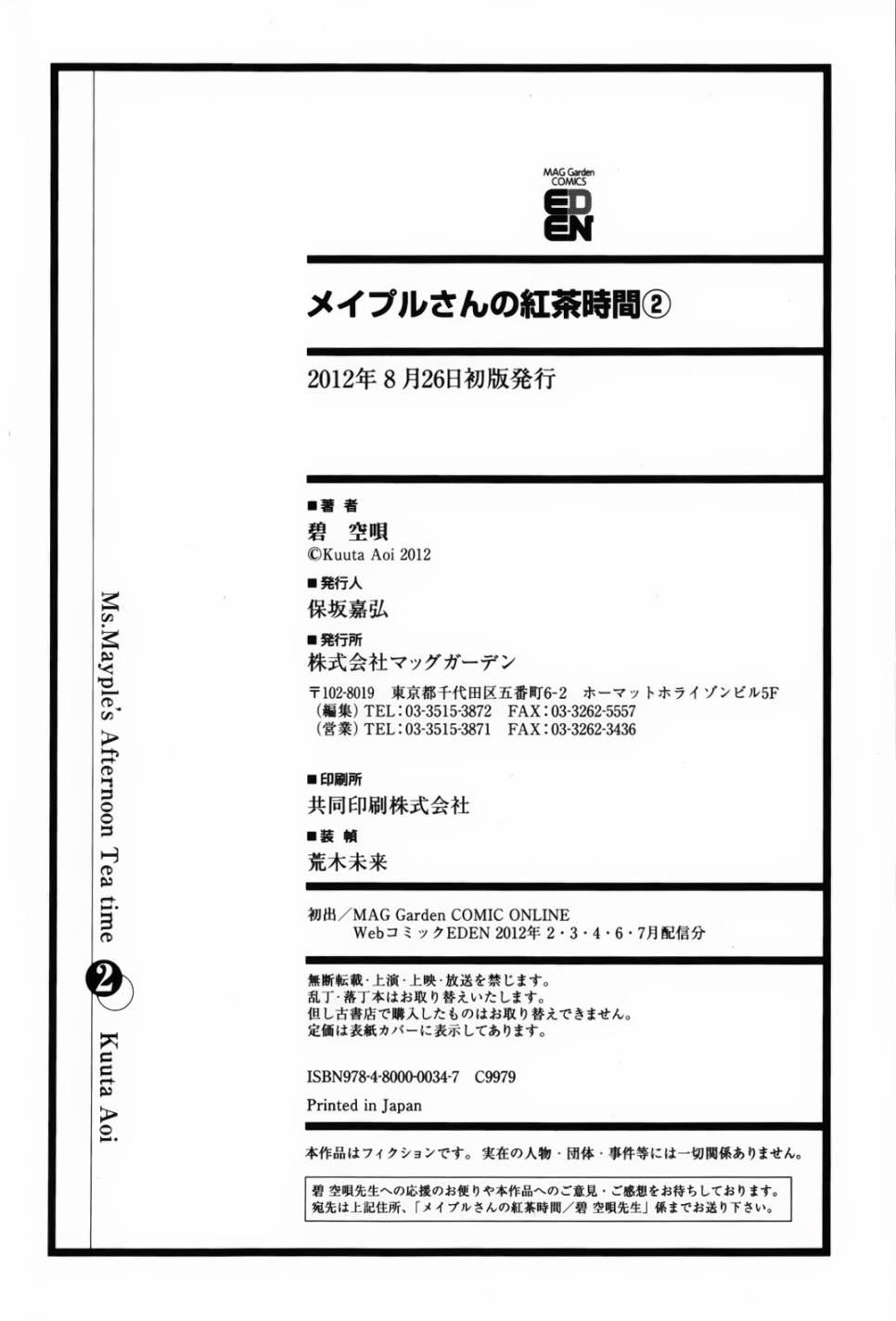 梅普的红茶时间 - 第02卷后记 - 第6张图