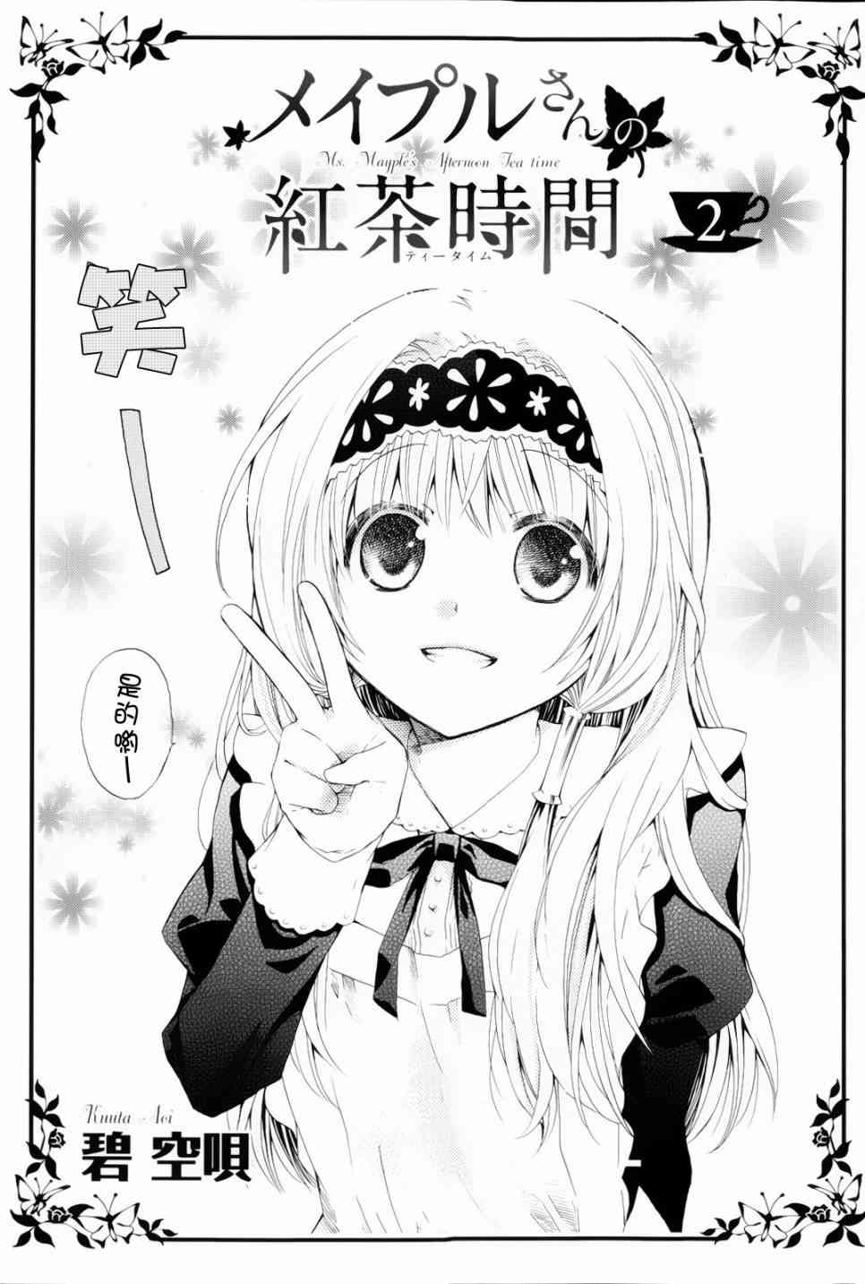 梅普的红茶时间 - 第02卷后记 - 第7张图