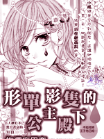 形单影只的公主殿下