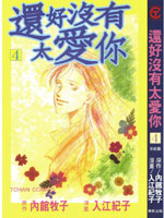 还好没有太爱你