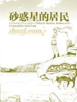 砂惑星的居民