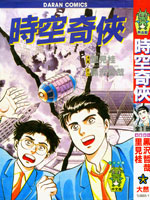 时空奇侠