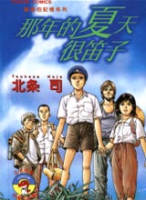 北条司短篇杰作集