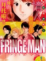 FRINGE-MAN