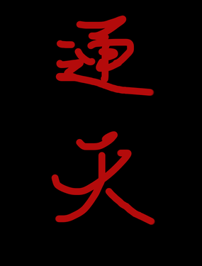 ͨ