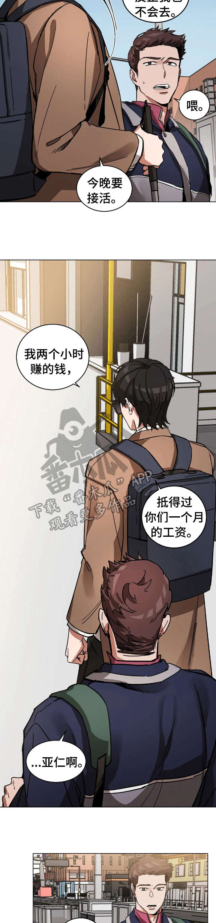 盲人游戏 - 第5章相遇 - 第3张图