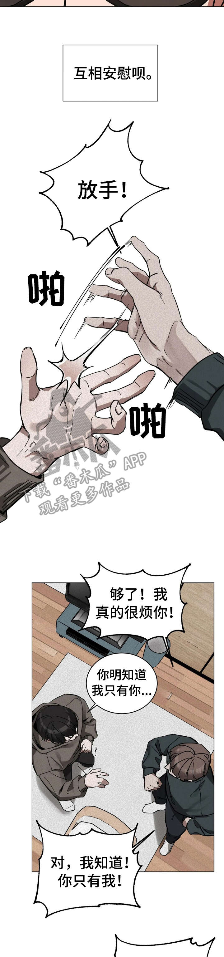 盲人游戏 - 第5章相遇 - 第5张图