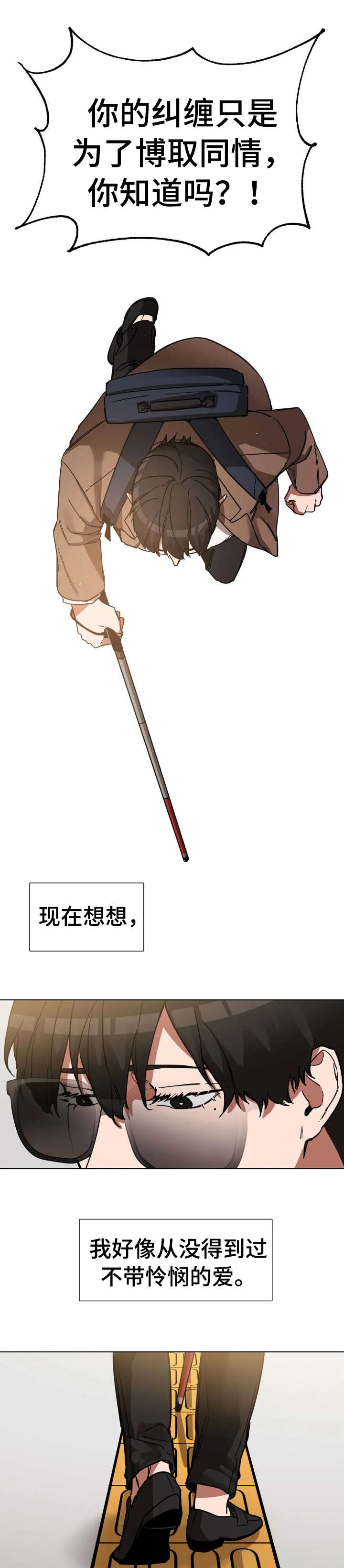 盲人游戏 - 第5章相遇 - 第7张图