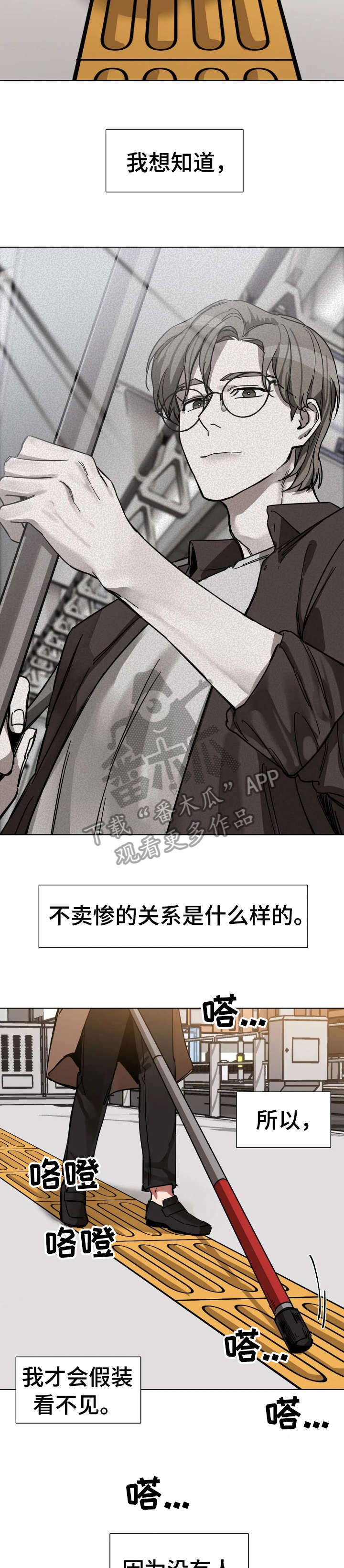 盲人游戏 - 第5章相遇 - 第8张图