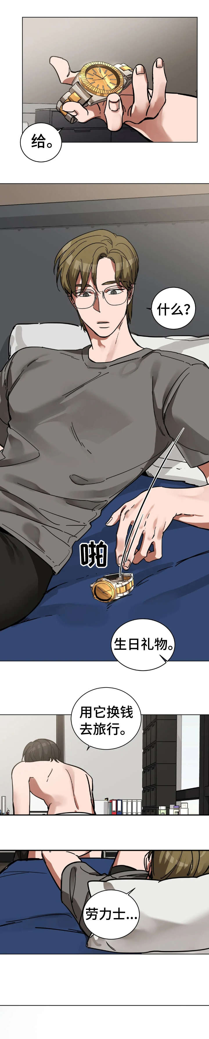 盲人游戏 - 第3章手表 - 第5张图