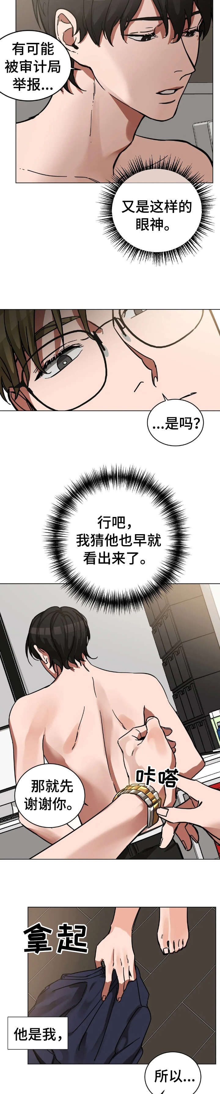 盲人游戏 - 第3章手表 - 第7张图