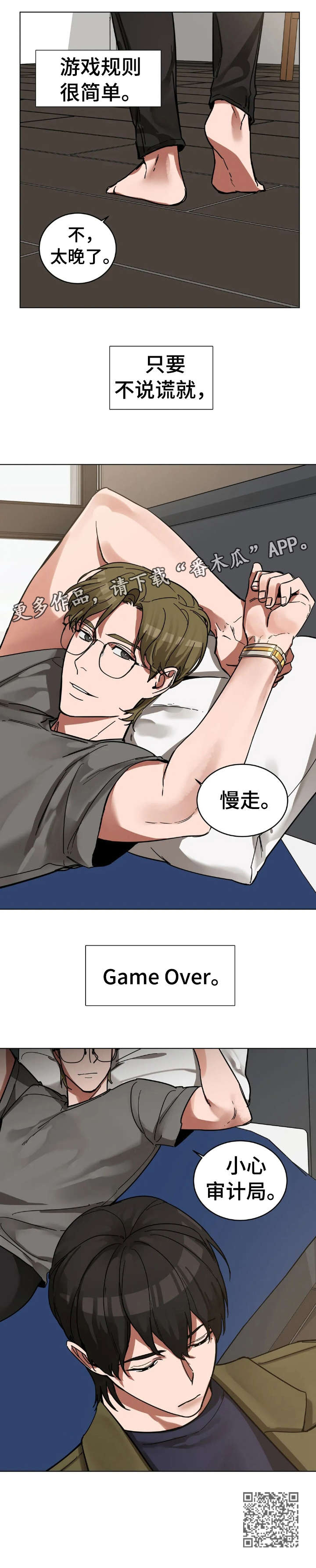 盲人游戏 - 第3章手表 - 第9张图