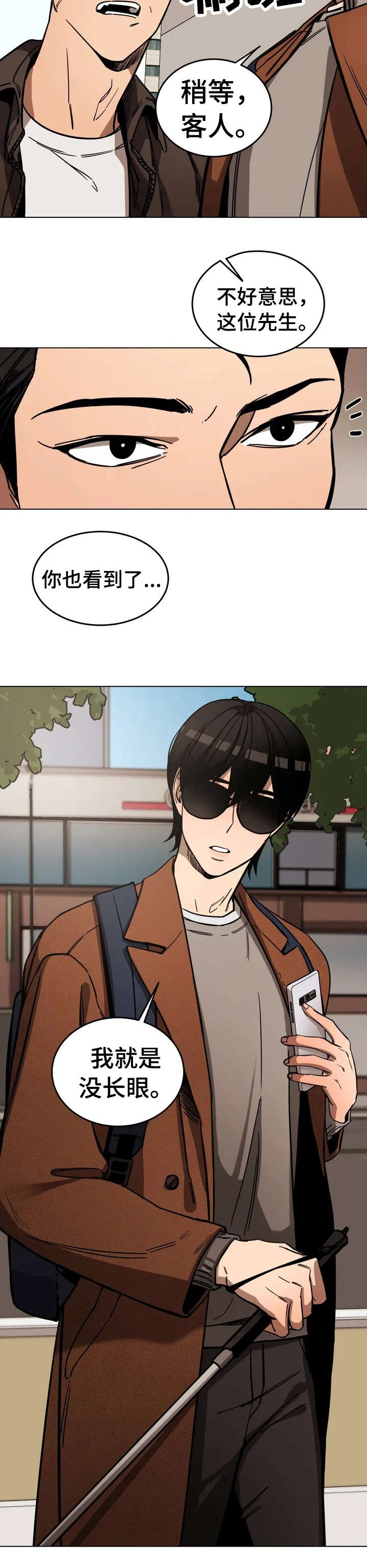 盲人游戏 - 第1章按摩师 - 第6张图