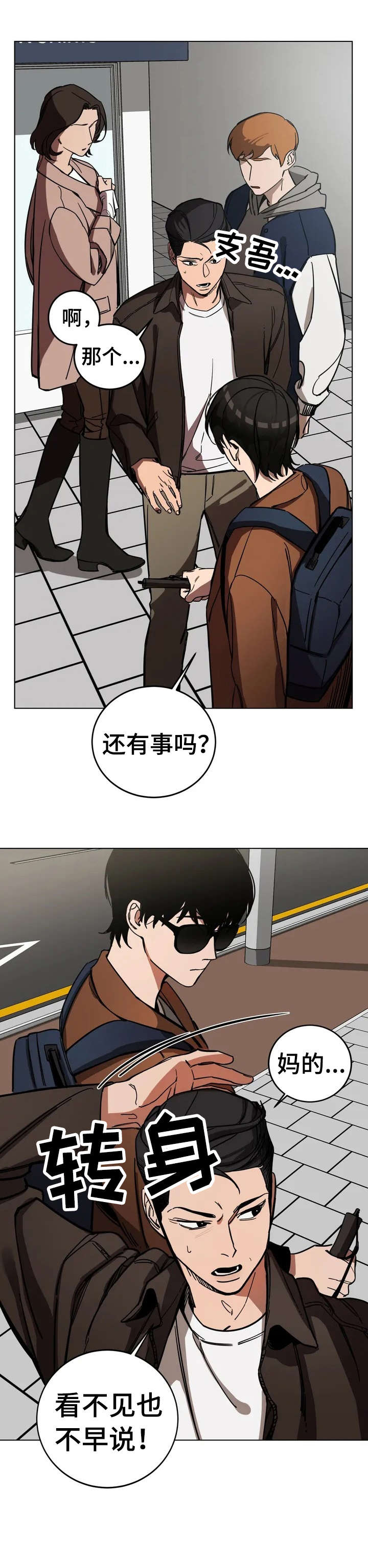 盲人游戏 - 第1章按摩师 - 第7张图