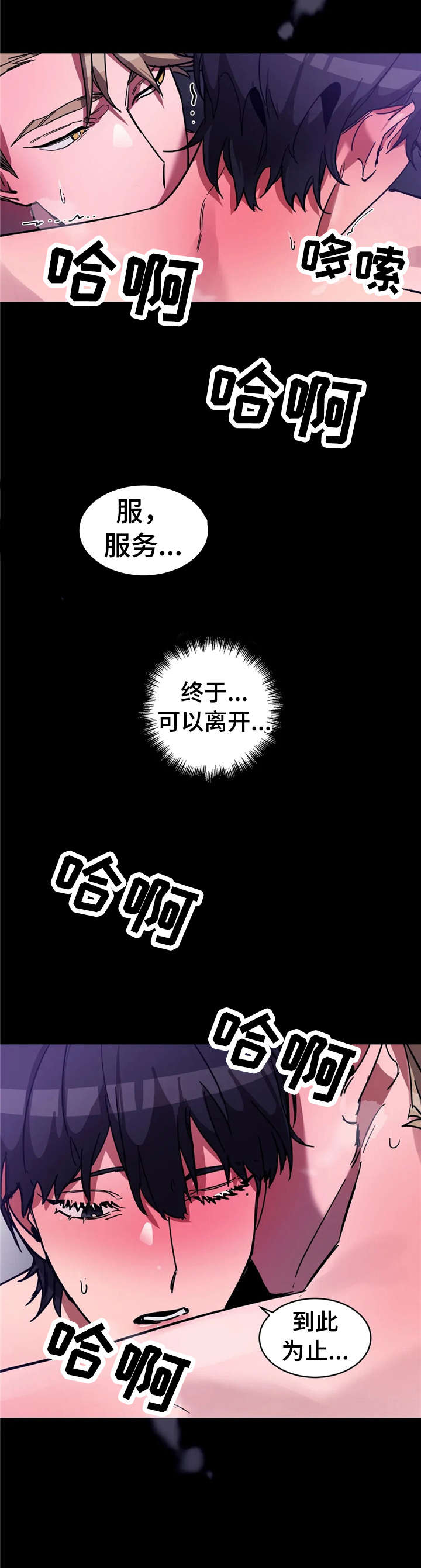 盲人游戏 - 第8章变态 - 第10张图