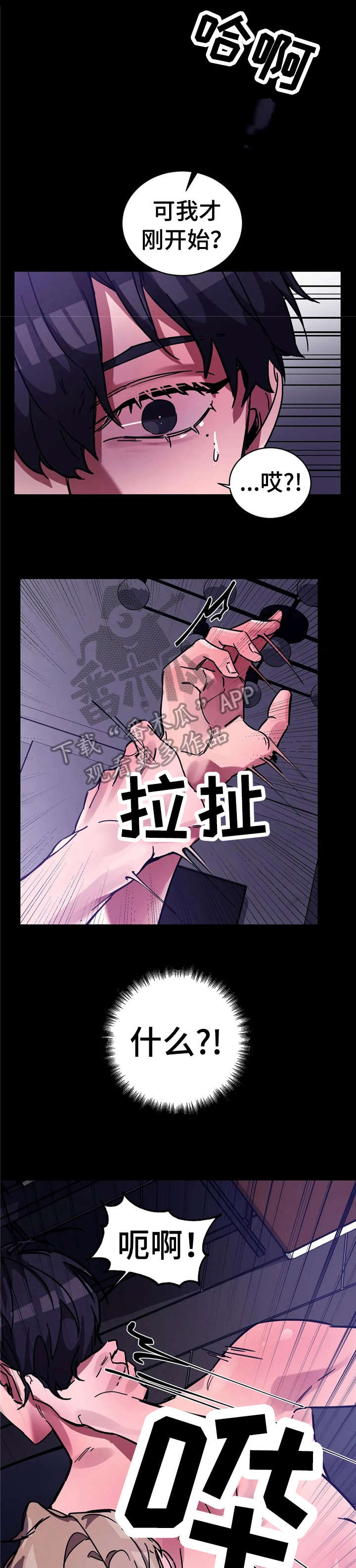 盲人游戏 - 第8章变态 - 第11张图