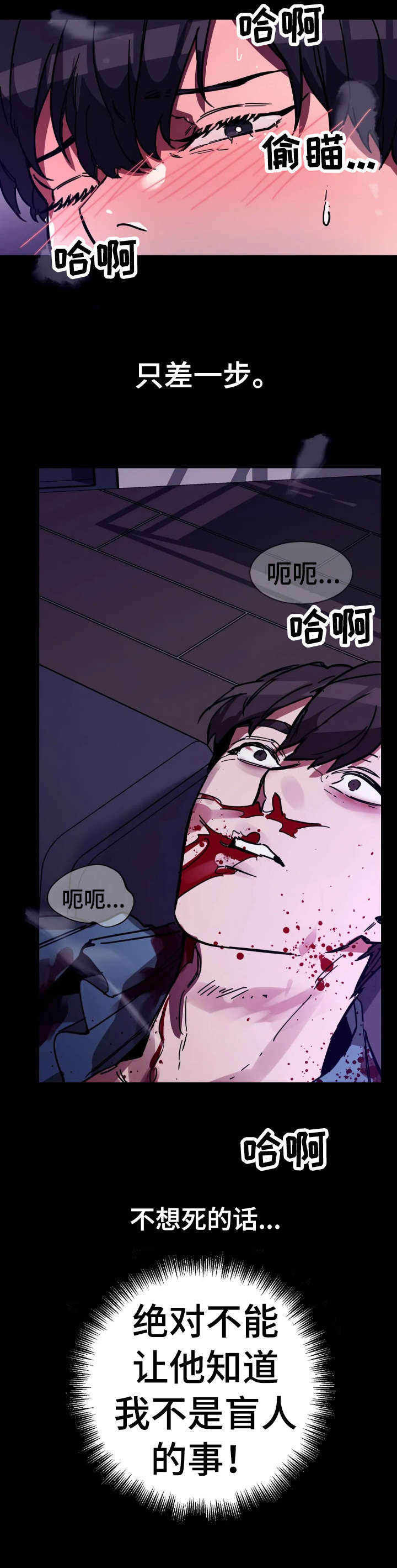 盲人游戏 - 第8章变态 - 第3张图