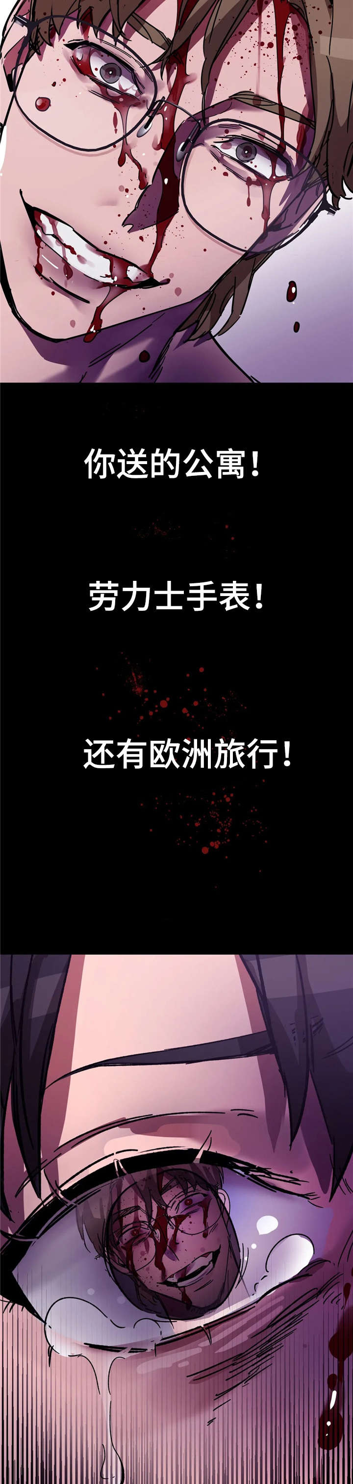 盲人游戏 - 第10章旅行 - 第10张图