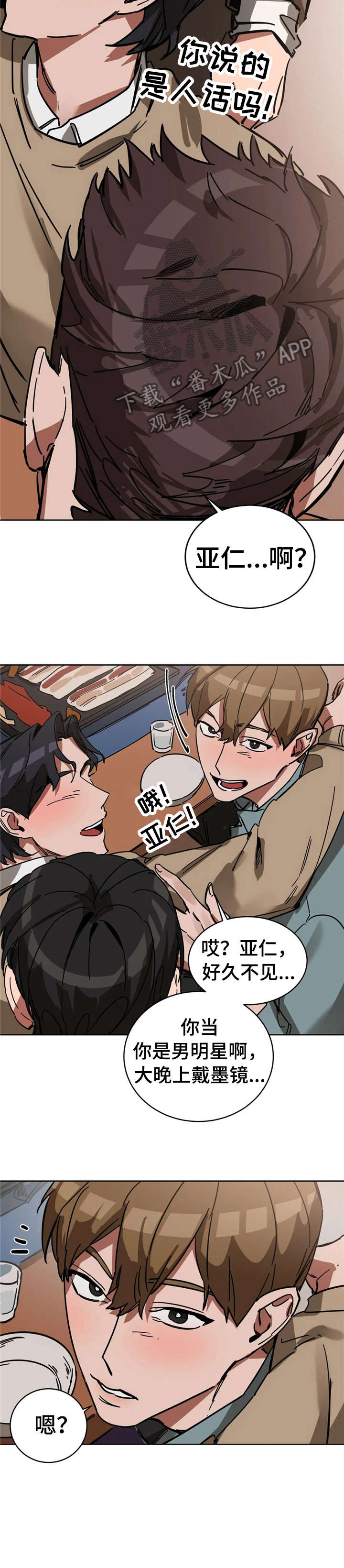 盲人游戏 - 第10章旅行 - 第4张图