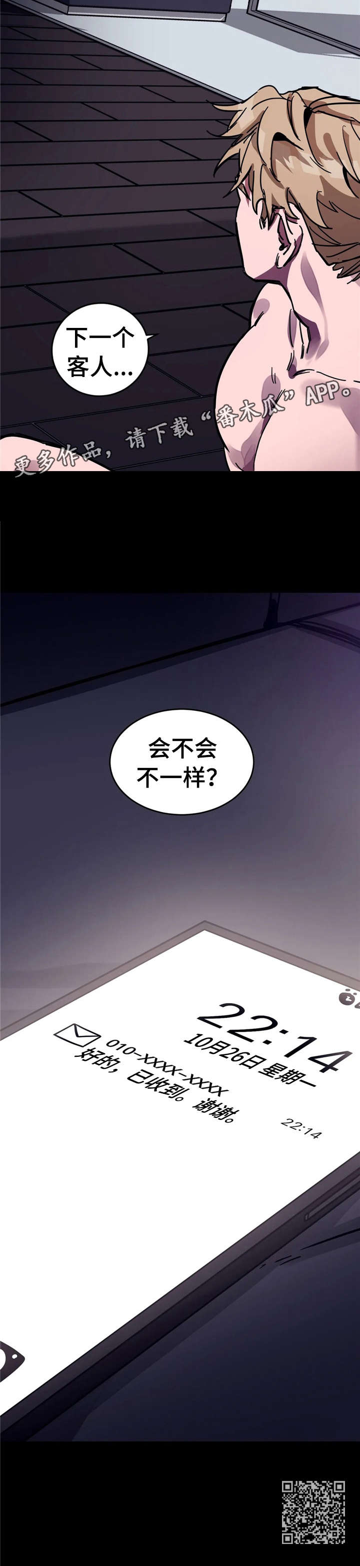 盲人游戏 - 第13章不一样 - 第11张图