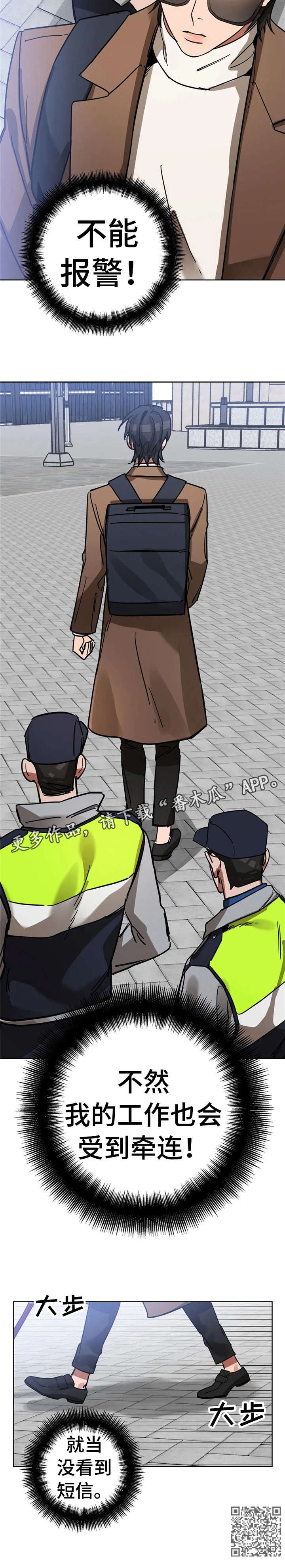 盲人游戏 - 第12章牵连 - 第10张图