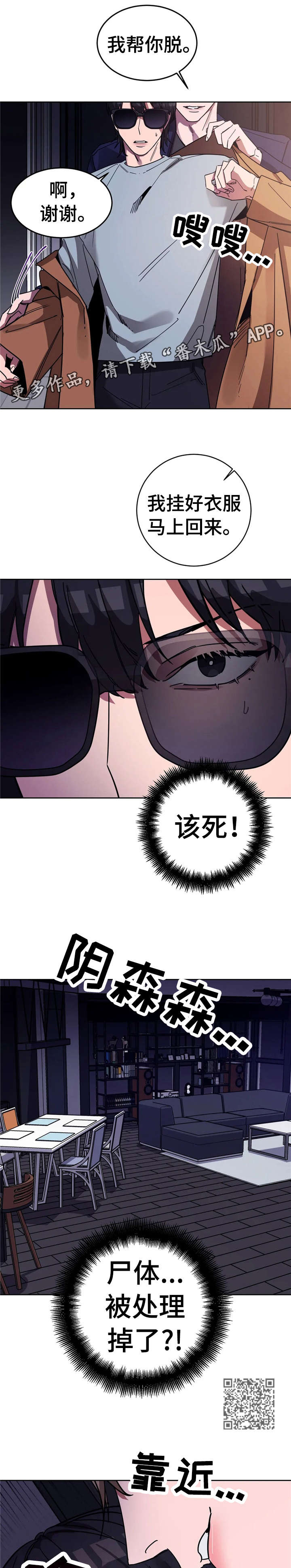 盲人游戏 - 第16章檀香 - 第5张图