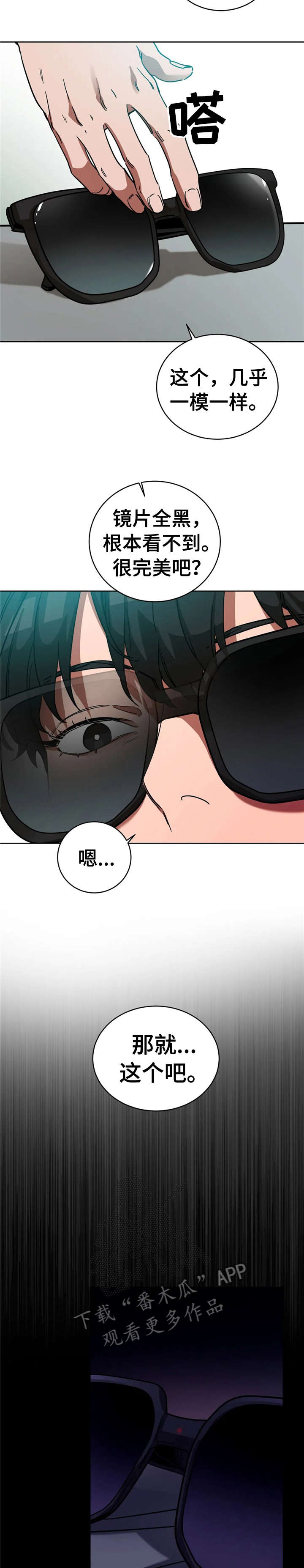 盲人游戏 - 第17章这个 - 第11张图