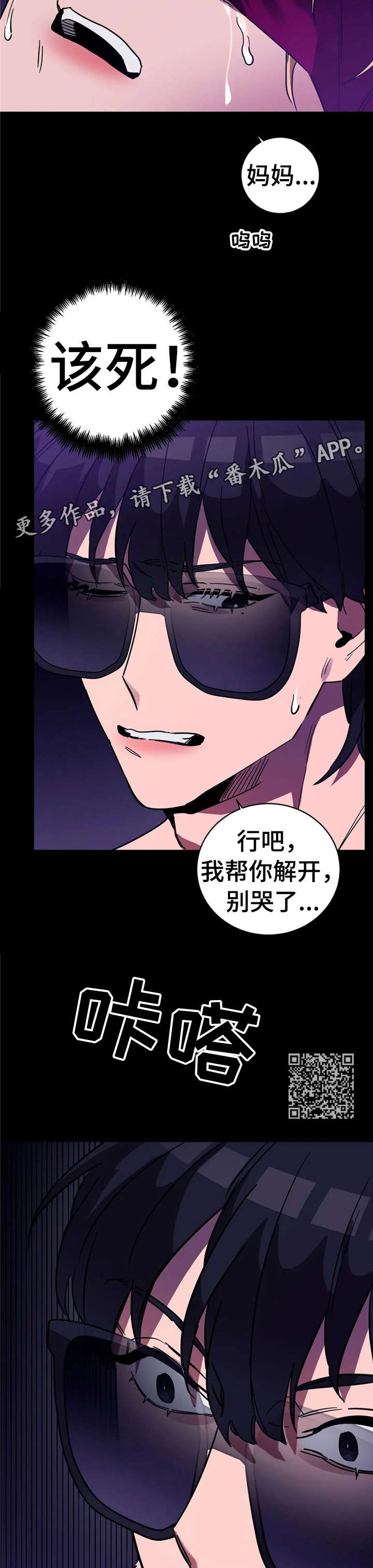 盲人游戏 - 第19章怎么办 - 第5张图